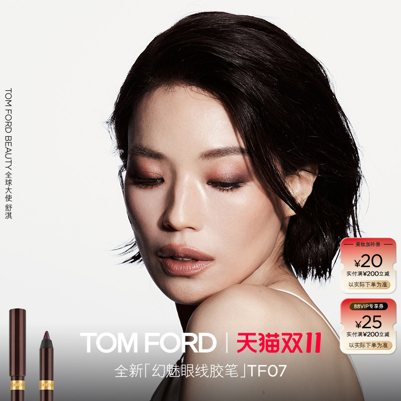 【双十一即刻抢购】TF眼线笔眉笔 睫毛膏 持妆防水不晕染 礼盒