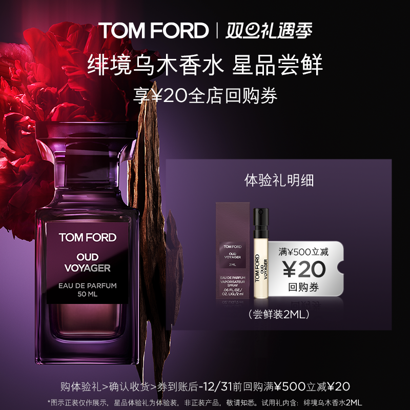 TF绯境乌木香水无礼盒