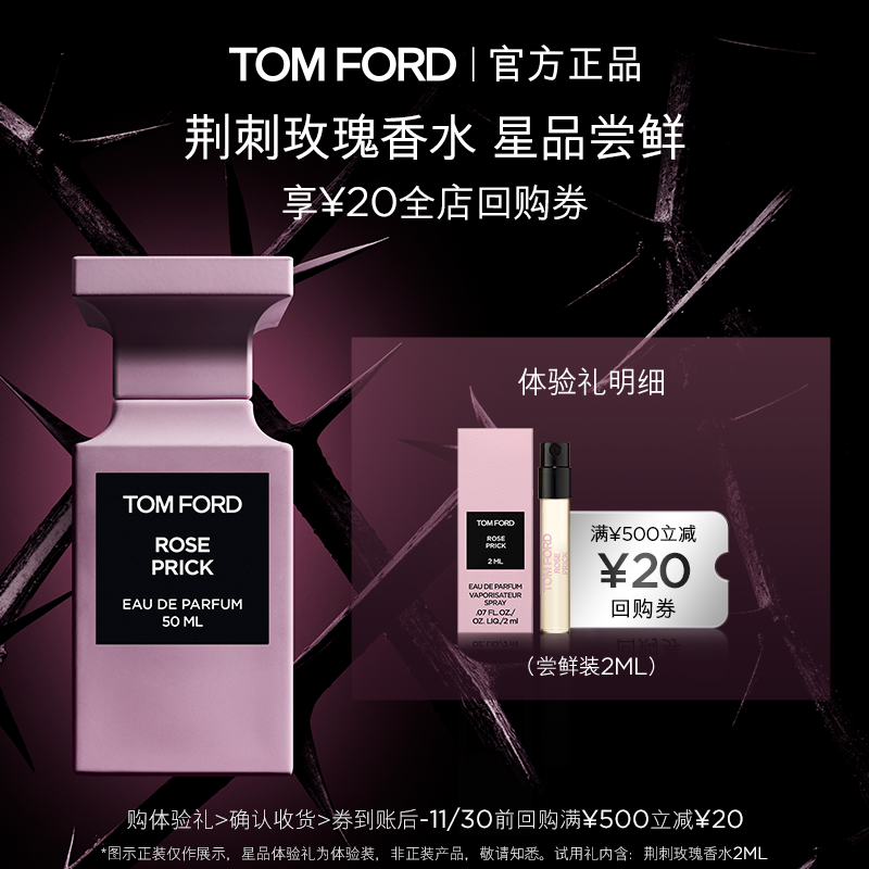 TF荆刺玫瑰香水无礼盒