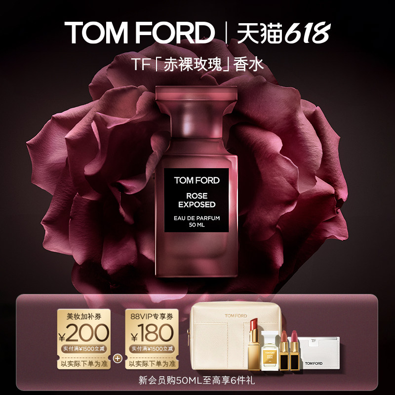 【618即刻抢购】TF赤裸玫瑰香水 荆刺玫瑰花香皮革调留香官方正品