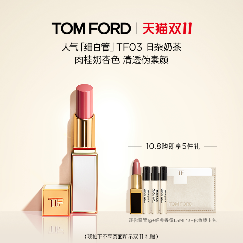 TOMFORD细白管口红唇膏
