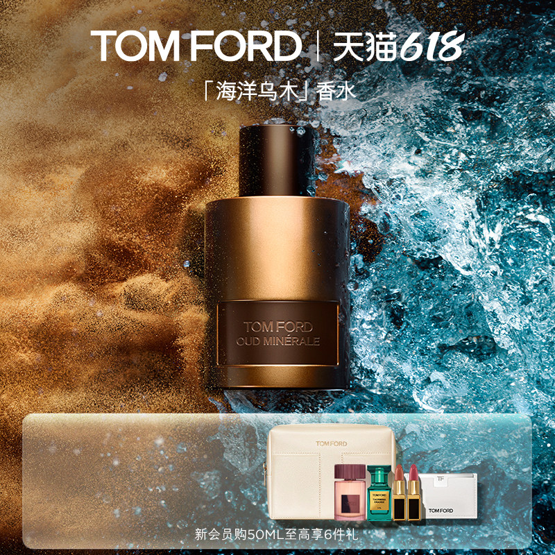 【618即刻抢购】TF海洋乌木香水绝慕盛华 男女士香水 官方正品