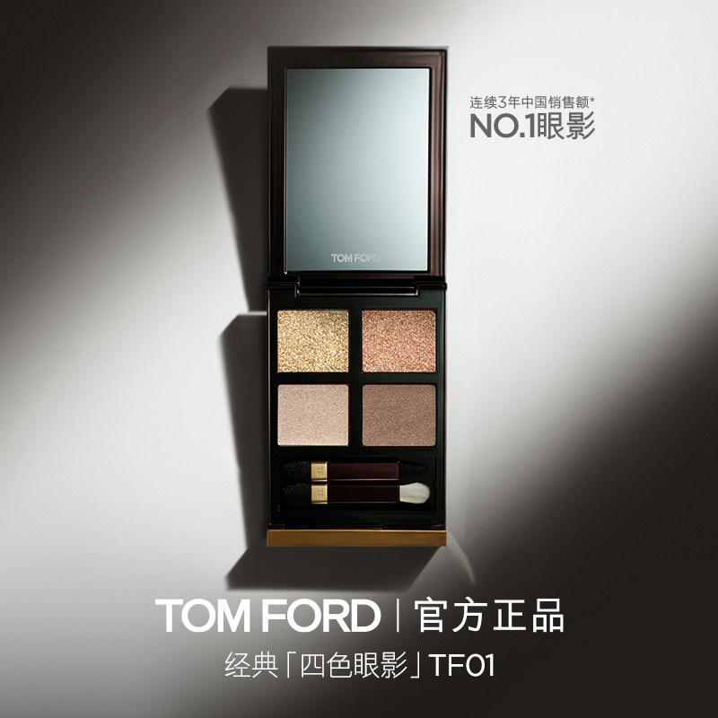 【顺丰速达】TF四色眼影盘大地色tf01 20 细腻彩妆礼物 官方正品