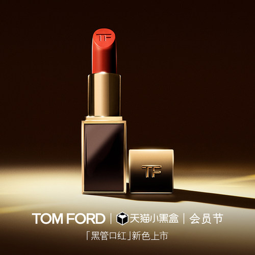 TF黑管口红水感缎光显白