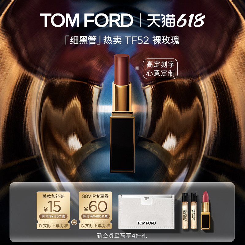 【高定刻字】TF细黑管口红 丝缎哑光 唇膏 TF50 52 正品 618
