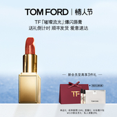 情人节礼物 TF璀璨流光限定唇膏02 丝滑清透 礼物 官方正品