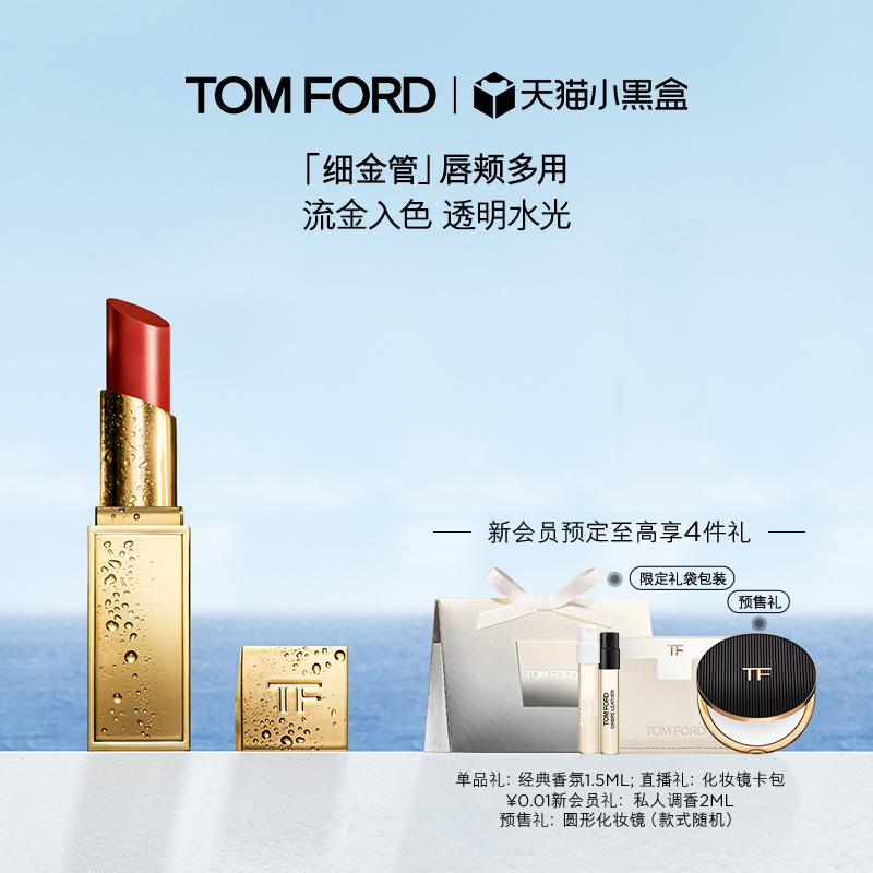 TF全新细金管口红TF0405