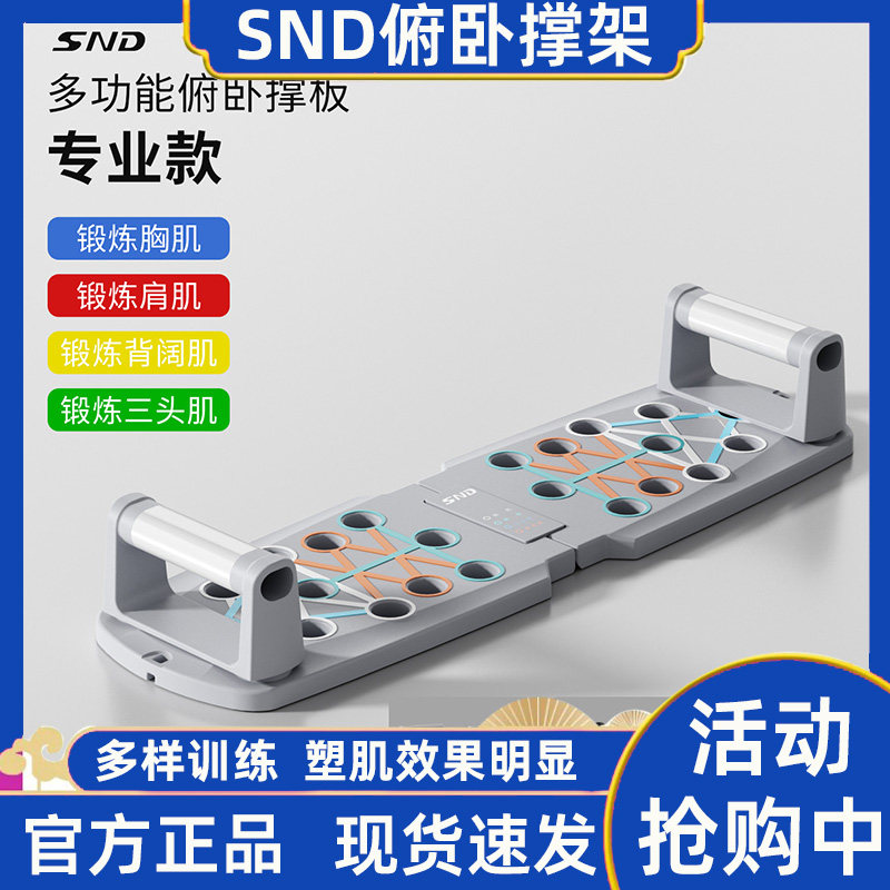 【官方直营】SND多功能俯卧撑训练板胸肌训练神器家用俯卧撑支架