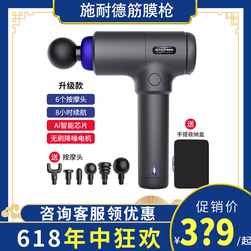 施耐德减肥器筋膜枪肌肉官方直发