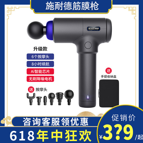 施耐德减肥器筋膜枪肌肉官方直发