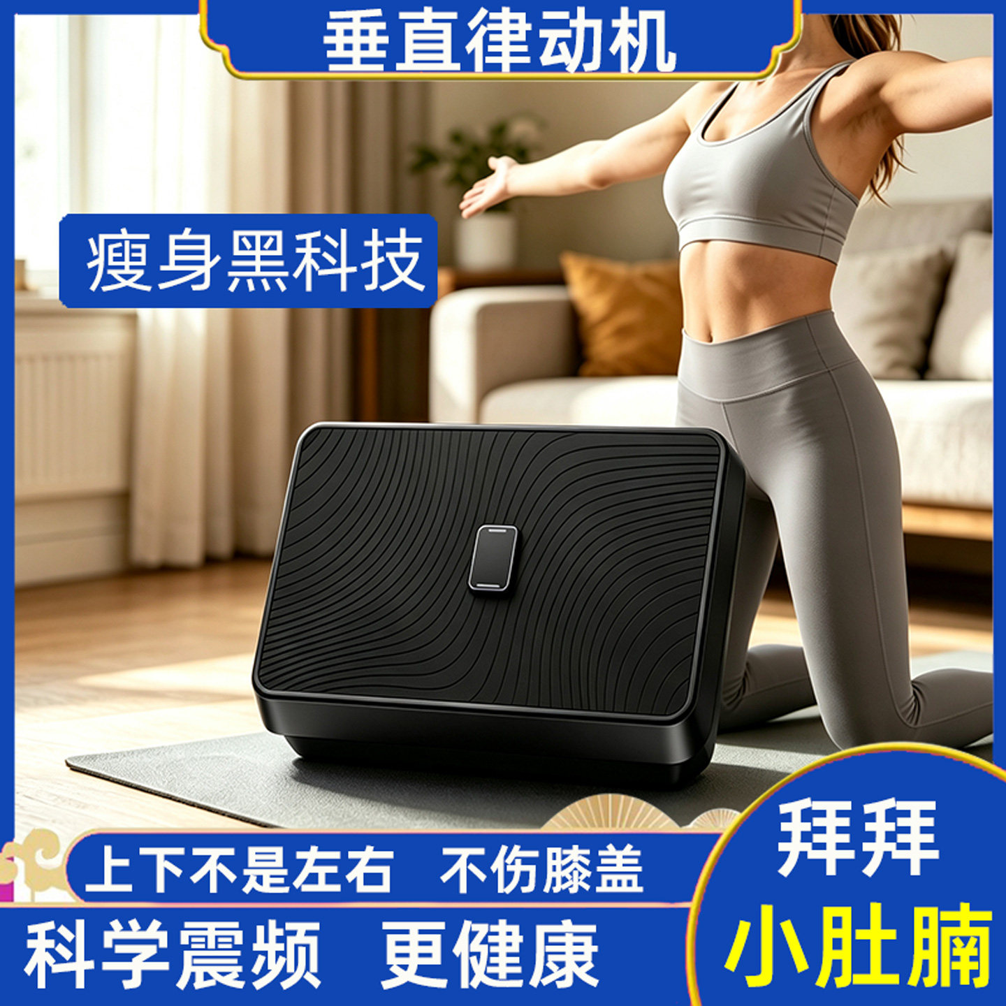 2026新款垂直律动机甩脂机瘦腰腹