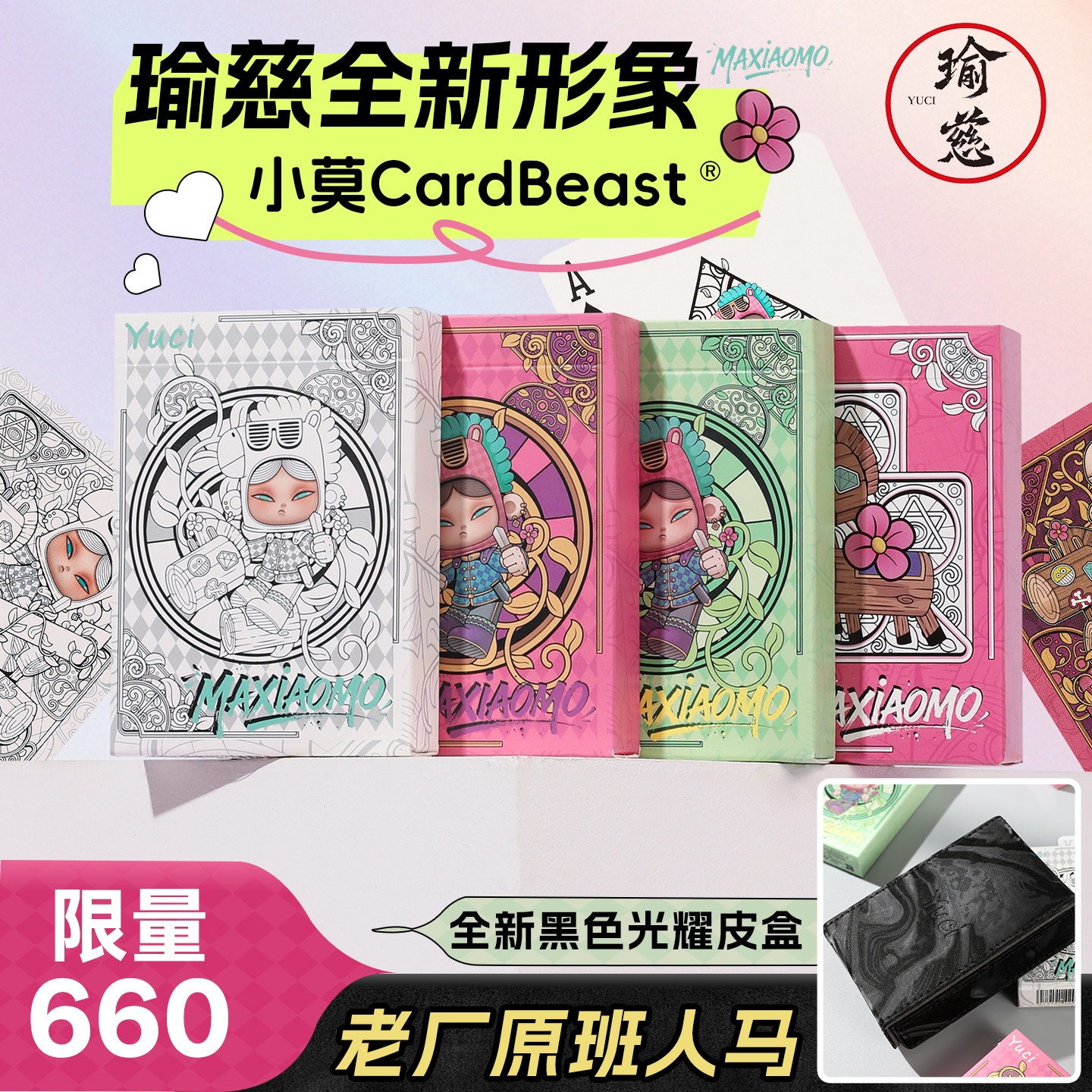 【马小莫CardBeast】瑜慈马年花切扑克魔术练习高颜值收藏黑芯纸