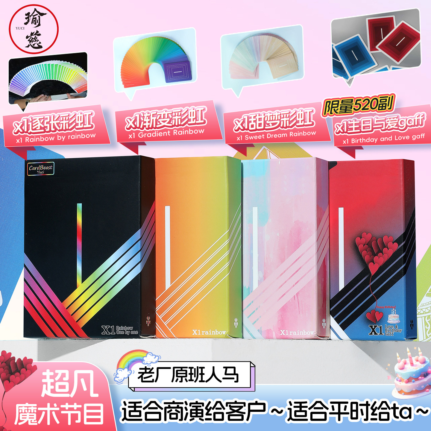 【渐变甜梦彩虹】瑜慈魔术黑芯纸花切扑克牌练习牌专用高颜值图片