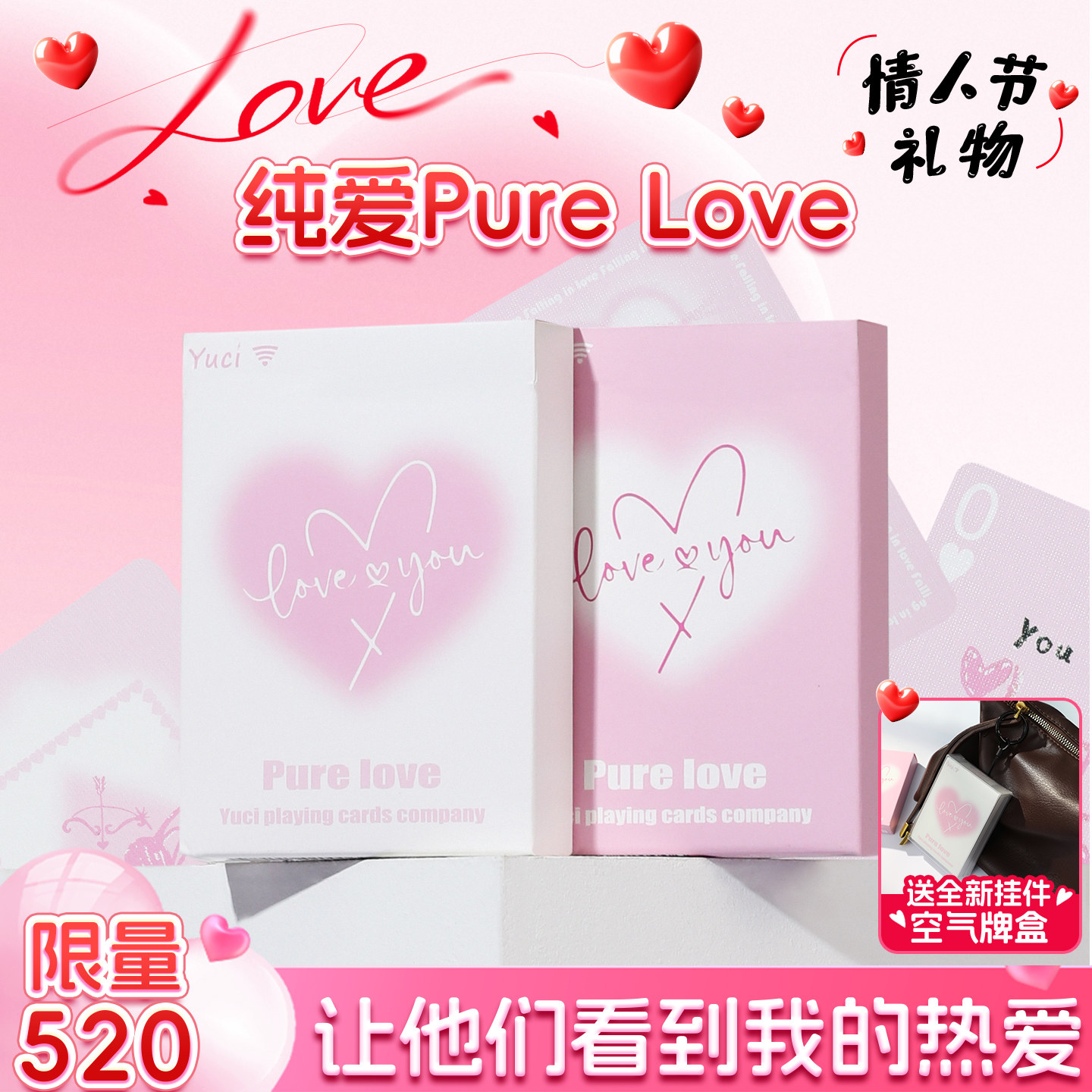 【纯爱Pure Love】瑜慈花切扑克牌魔术练习牌高颜值情人节收藏