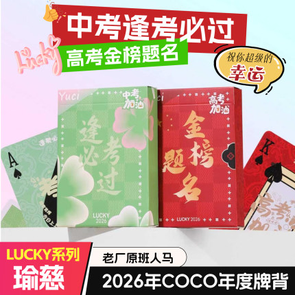 【中考高考金榜题名】瑜慈花切扑克牌魔术练习牌高颜值收藏黑芯纸