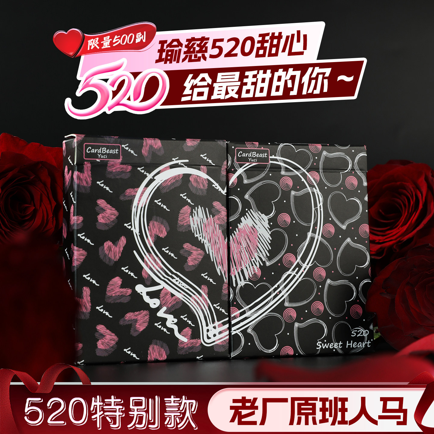 【520甜心限量500副】瑜慈花切扑克牌魔术练习牌高颜值黑芯纸