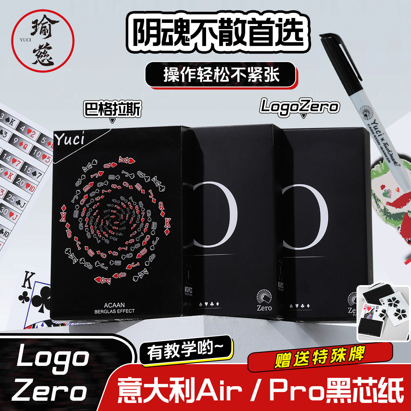 【瑜慈Zero】魔术纸牌练习牌花切扑克牌道具黑芯纸巴格拉斯图片