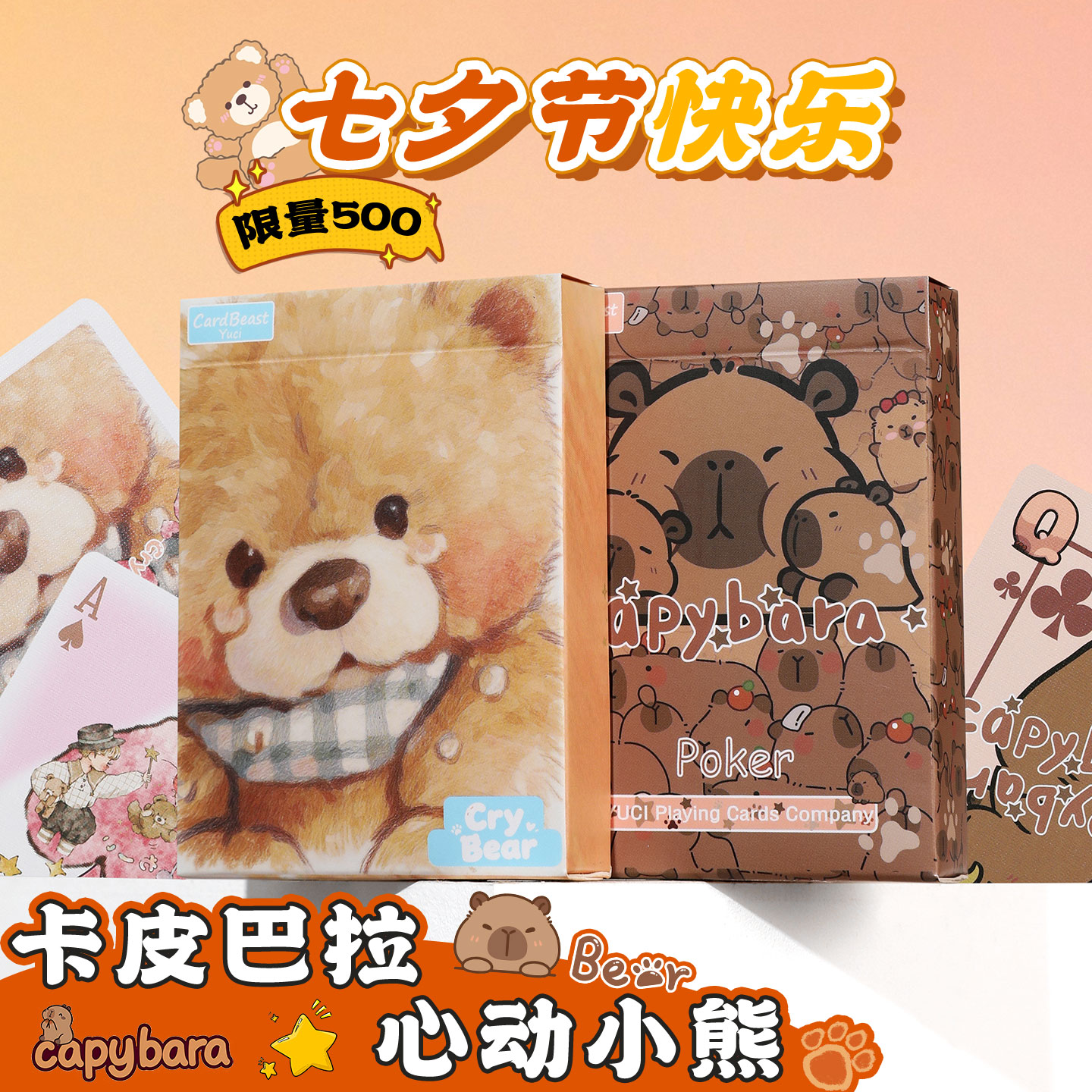 CARDBEAST纸牌怪兽瑜慈卡皮巴拉心动小熊花切扑克魔术练习牌收藏图片