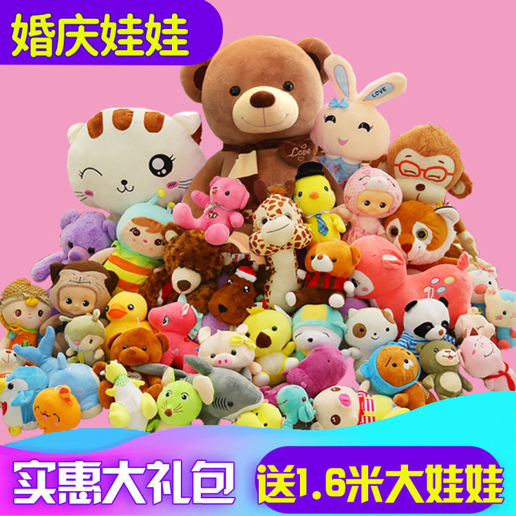 毛绒玩具婚庆婚礼抛洒娃娃棉花小公仔套餐大礼包结婚活动抓机玩偶