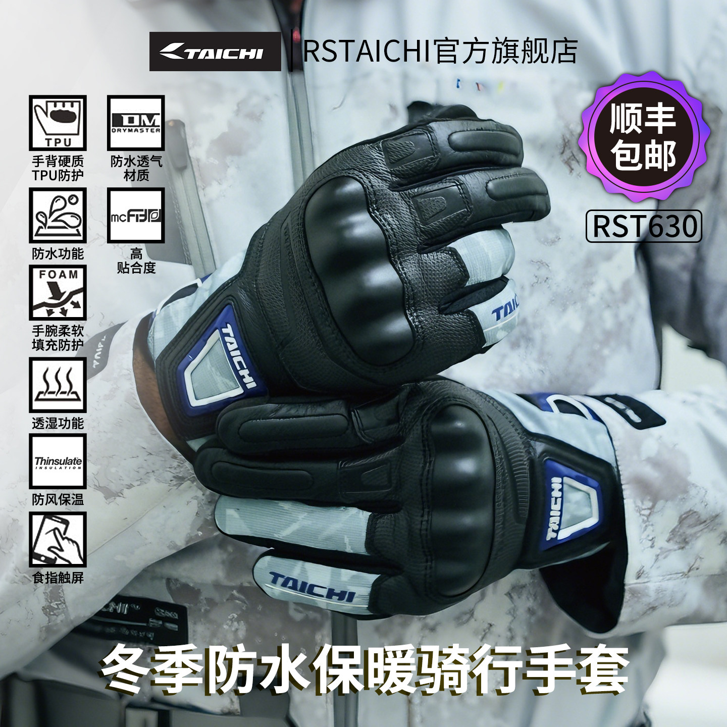 RS TAICHI摩托车骑行手套骑士机车男女四季防水防寒保暖触屏冬季