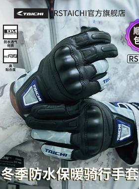 RS TAICHI摩托车骑行手套骑士机车男女四季防水防寒保暖触屏冬季