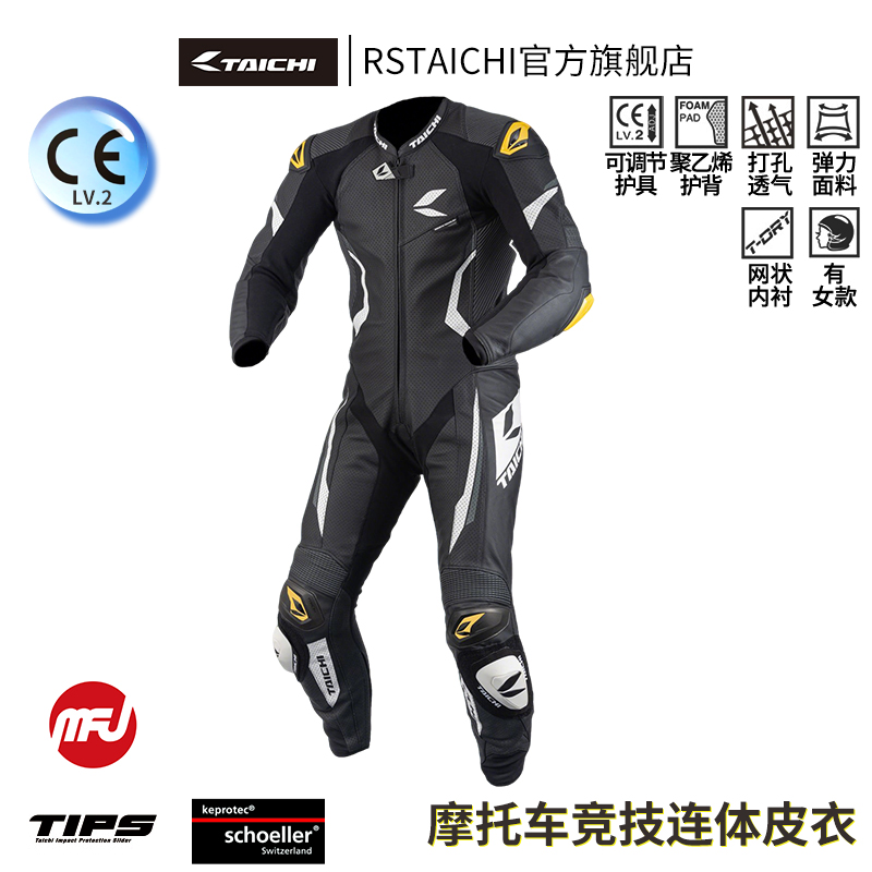 RSTAICHI摩托车竞技连体皮衣男