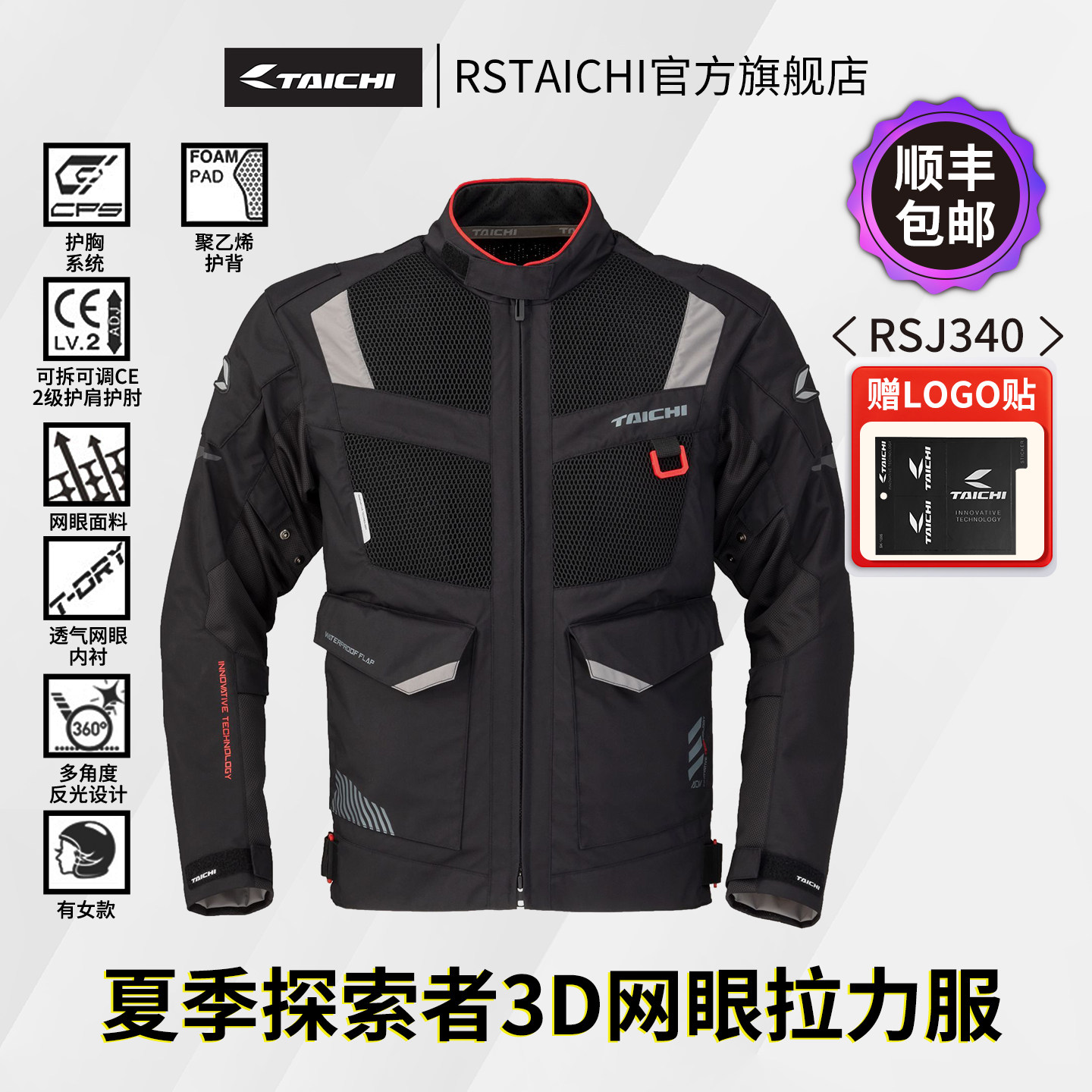 RS TAICHI探索者摩托车夏季骑行服拉力服男机车网眼透气防摔越野