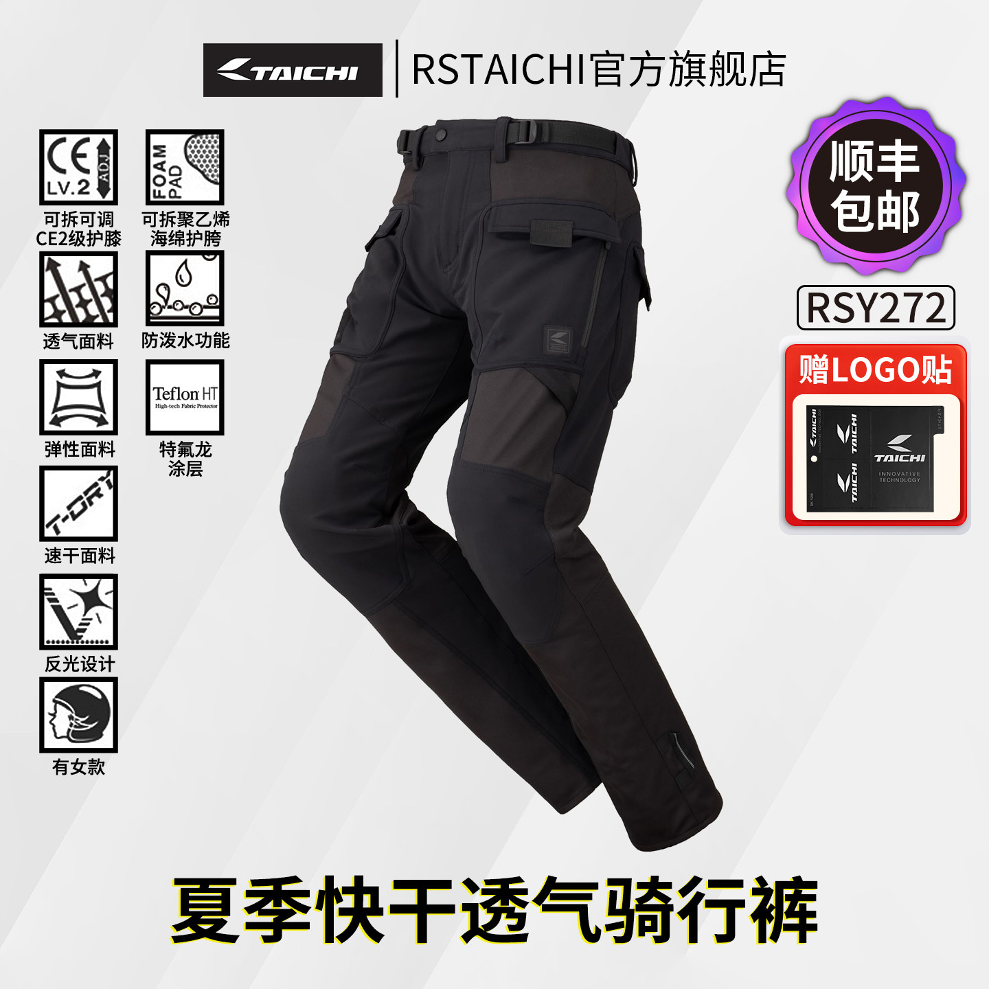 RS TAICHI摩托车骑行裤工装裤男女夏季网眼透气休闲大码CE2级护具,摩托车/装备/配件,赛车裤,淘宝优惠券,粉丝福利购,淘宝优惠卷