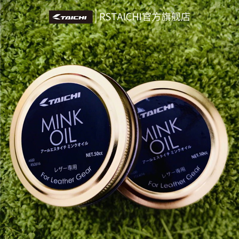 RSTAICHI皮衣皮革护理保养油