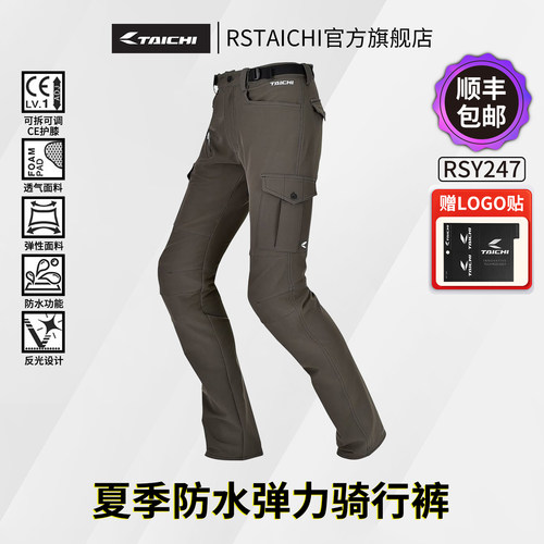RSTAICHI摩托车骑行裤夏季男休闲