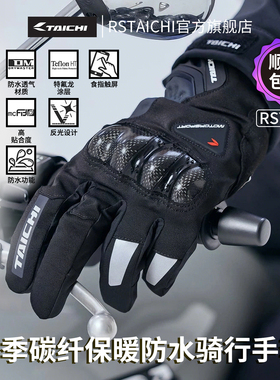 TAICHI摩托车骑行手套冬季男女士碳纤维机车赛车防水防寒保暖触屏