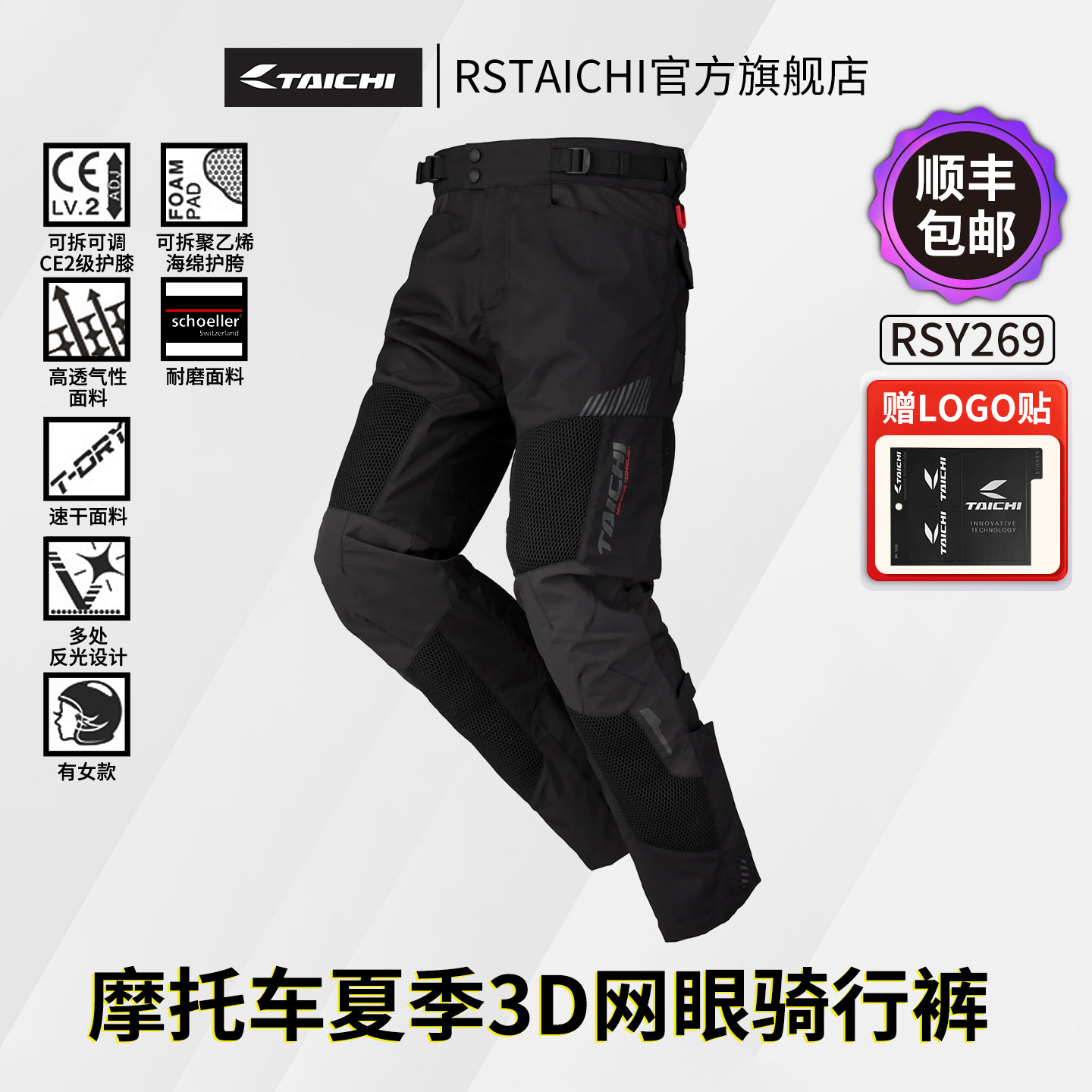 RS TAICHI摩托车夏季骑行裤网眼透气机车赛车裤越野拉力防摔透气