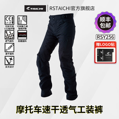 TAICHI摩托车骑行裤CE2级护具男