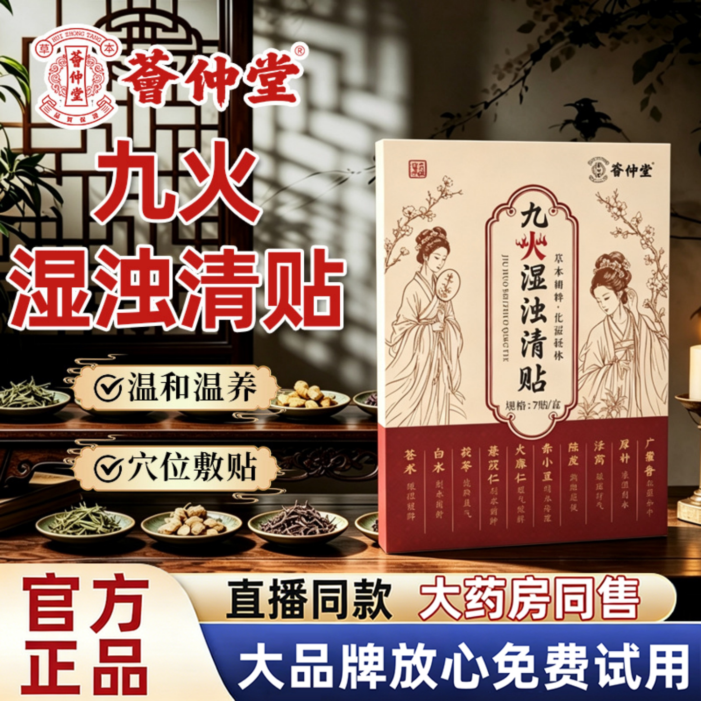 九火贴九火湿浊清贴伏湿贴穴位草本贴足贴直播同款升级旗舰款正品