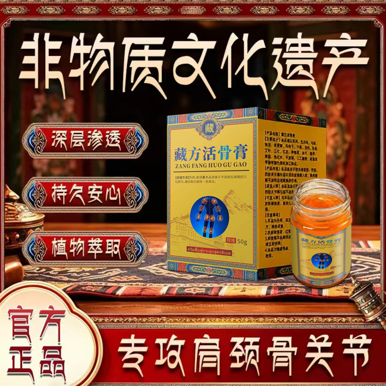 藏方活骨膏官方旗舰正品藏方活骨舒筋膏外用护理膏颈肩腰腿关节膏