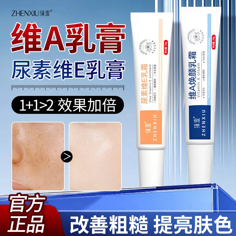 维a乳膏尿素维E乳霜升级版腋下黑头粗糙手肘脖子屁股膝盖暗沉正品