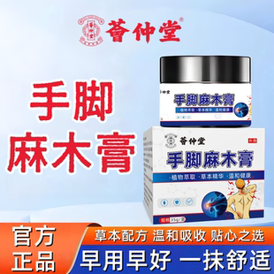 手脚麻木膏通络四肢压迫按摩油神经效颈滑膜麻木膏 香港大药房同款