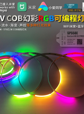 24V幻彩COB流水跑马RGB灯带智能WiFi已接入米家LED音乐声控控制器