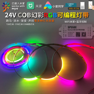 24V幻彩COB流水跑马RGB灯带智能WiFi已接入米家LED音乐声控控制器