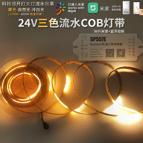 24V吊顶智能COB无主线性LED灯带
