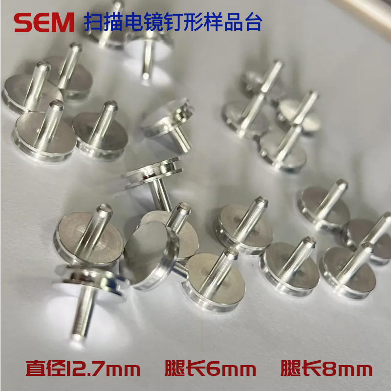 扫描电镜蔡司凹槽钉型样品台