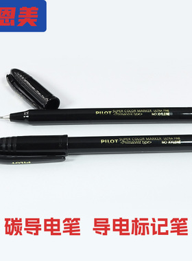 TED PELLA实验室专用碳导电标记笔16044扫描电镜导电墨水笔16002