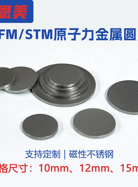 Ted Pella 原装进口 AFM/STM带磁不锈钢金属圆片原子力显微镜铁片