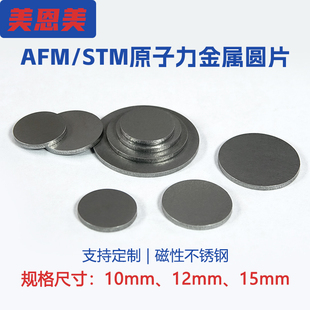 AFM Ted 进口 Pella STM带磁不锈钢金属圆片原子力显微镜铁片 原装