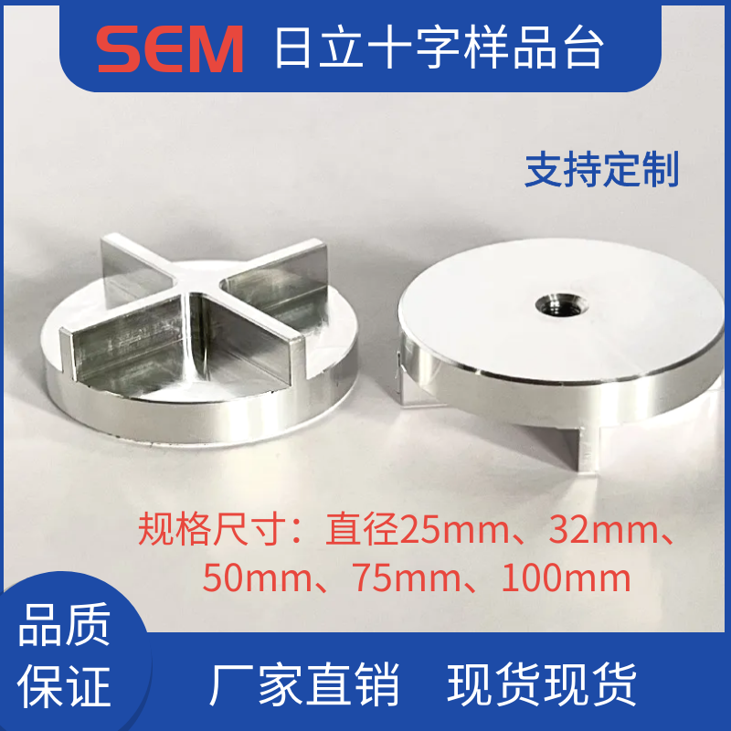 美恩美扫描电镜日立截面十字台