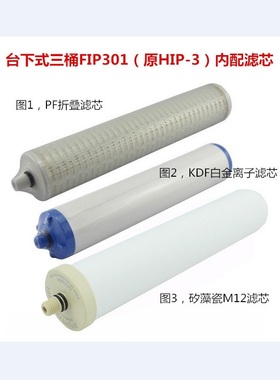 英国道尔顿净水器直饮机HIP3/FIP301DIP301滤芯整套3根PF+KDF+M12