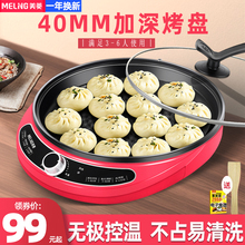 美菱电饼铛家用加深加大电瓶铛饼锅称大号煎烤机多功能小型烙饼锅