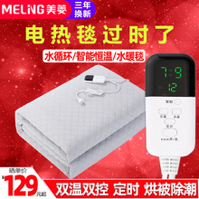 美菱电热毯双人双控调温水暖炕水循环家用单人安全三人加大电褥子