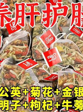 菊花枸杞决明子养肝明目润肠通便