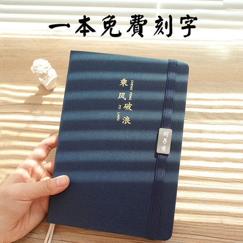 A5记事本一本免费刻字企业定制